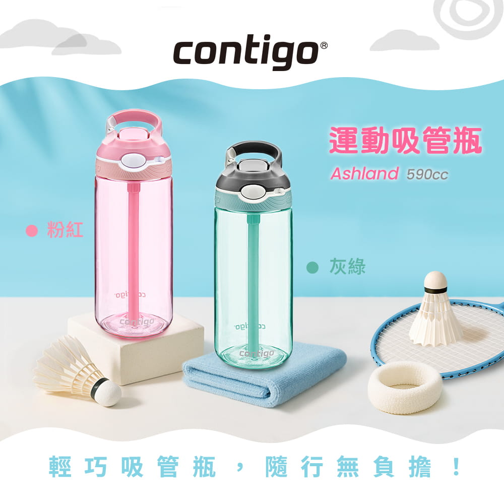 【Contigo】美國CONTIGO Tritan防漏彈蓋吸管水瓶590ccAshland(冷水瓶/運動水壺) 1
