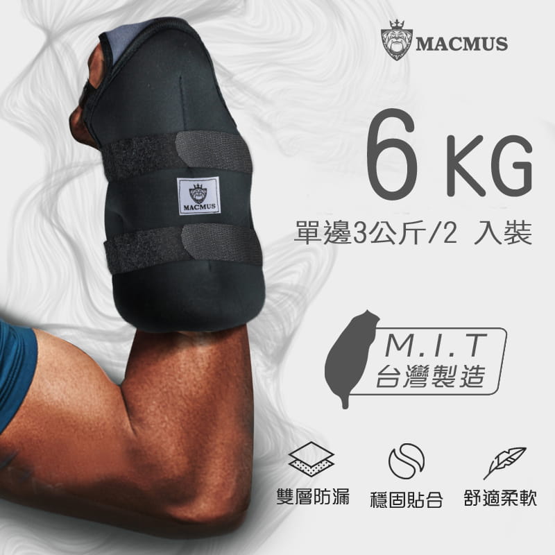 【MACMUS】6公斤拳擊型運動沙包｜單邊3公斤手部用負重沙袋｜適合拳擊、散打、自由博擊等運動 0