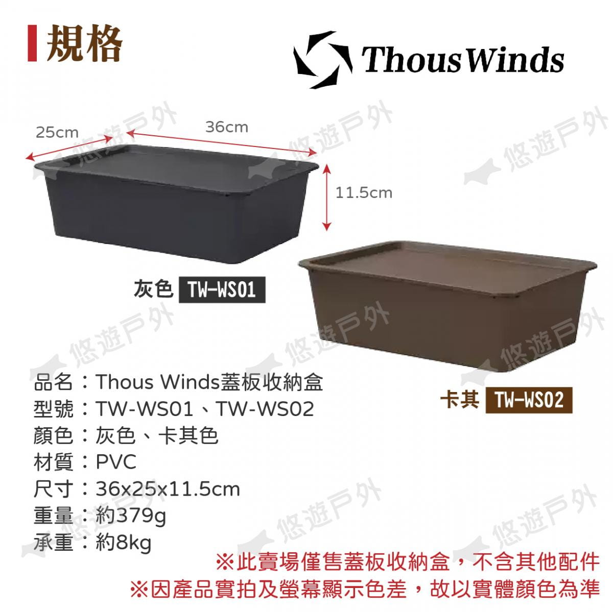 【Thous Winds】蓋板收納盒 TW-WS01.02 灰/卡其 (悠遊戶外) 5
