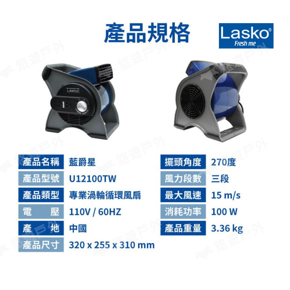 【Lasko】藍爵星 渦輪扇循環扇_U12100TW (悠遊戶外) 9