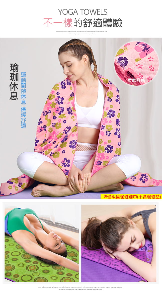 獨特紋!!超細纖維瑜珈鋪巾(送收納袋)   印花運動鋪巾 6