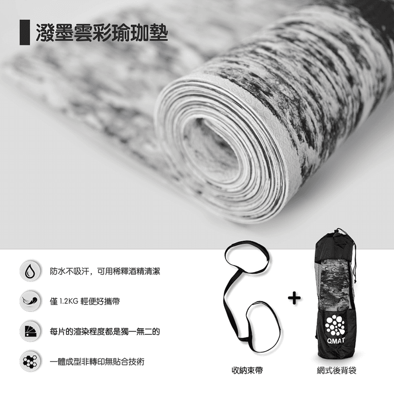 【QMAT】8mm厚潑墨雲彩瑜珈墊-Yoga Mat(隨貨附贈束帶及收納背袋) 3
