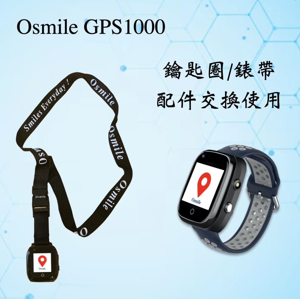 【Osmile】 GPS1000 失智症、獨居老人 個人衛星定位器 1