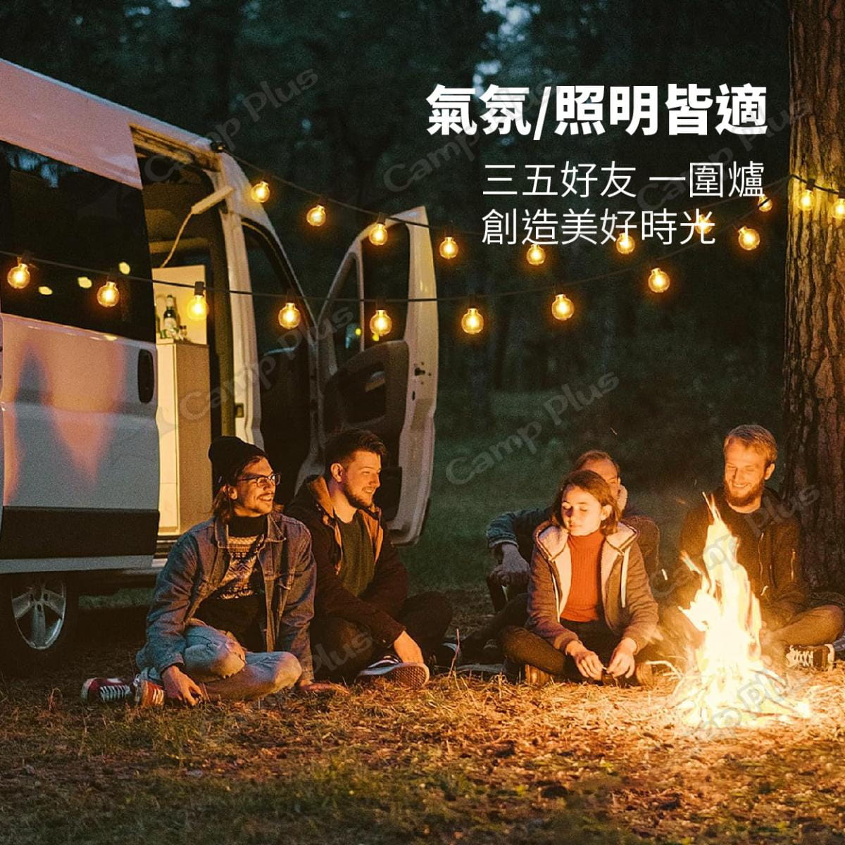 【Camp Plus】G40 愛迪生串燈 霧白暖黃/透明暖黃 悠遊戶外 8