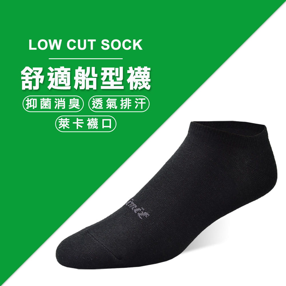 【力美特機能襪】舒適船型襪(黑) 0