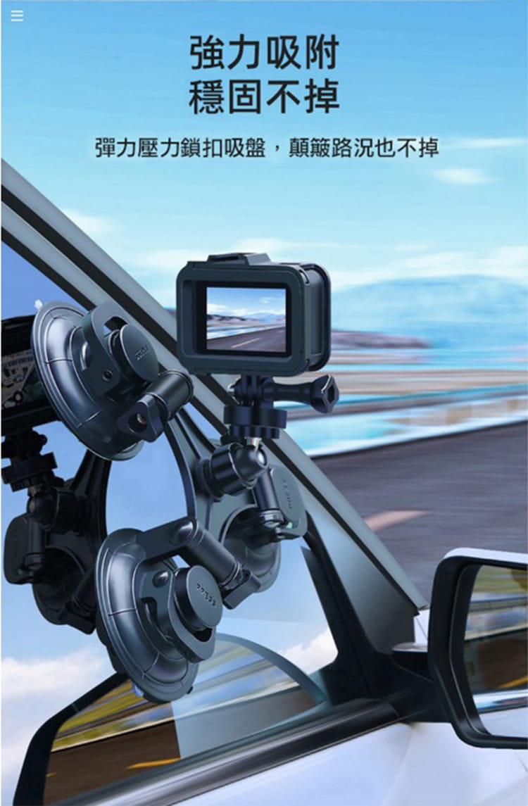 【LOTUS】頂級 運動相機 強力車用固定架 車載吸盤 副廠 GOPRO 大疆 小米 手機 4