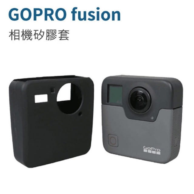 GOPRO fusion360 相機矽膠套 保護套 0