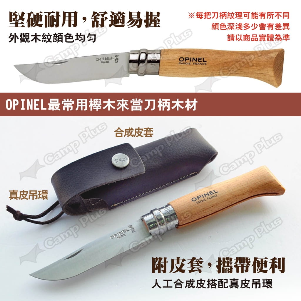 【OPINEL】N°8不銹鋼刀櫸木刀柄皮套組 001089 悠遊戶外 2