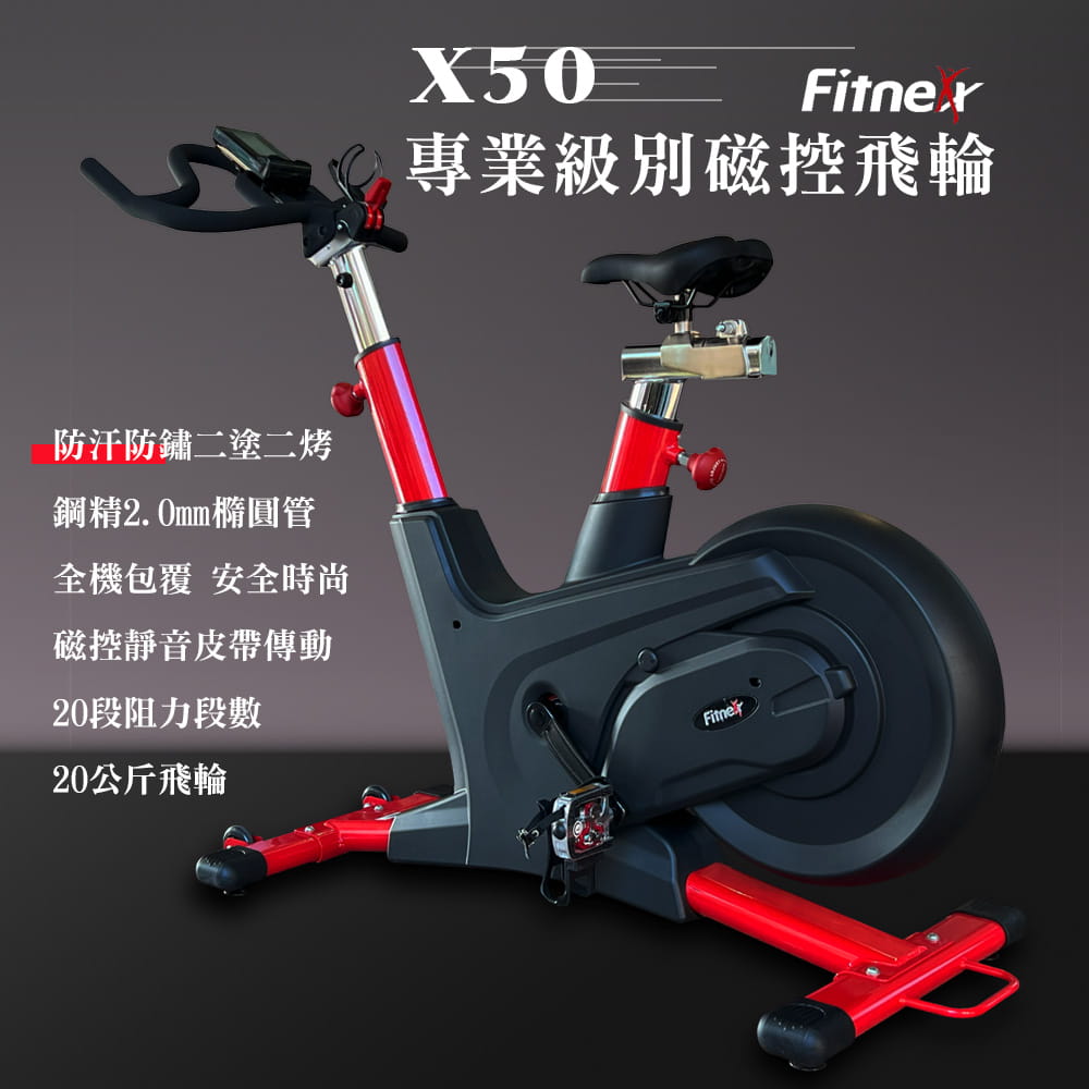 【X-BIKE晨昌】專業級磁控飛輪健身車/20公斤飛輪/靜音皮帶 FITNEX X50 0