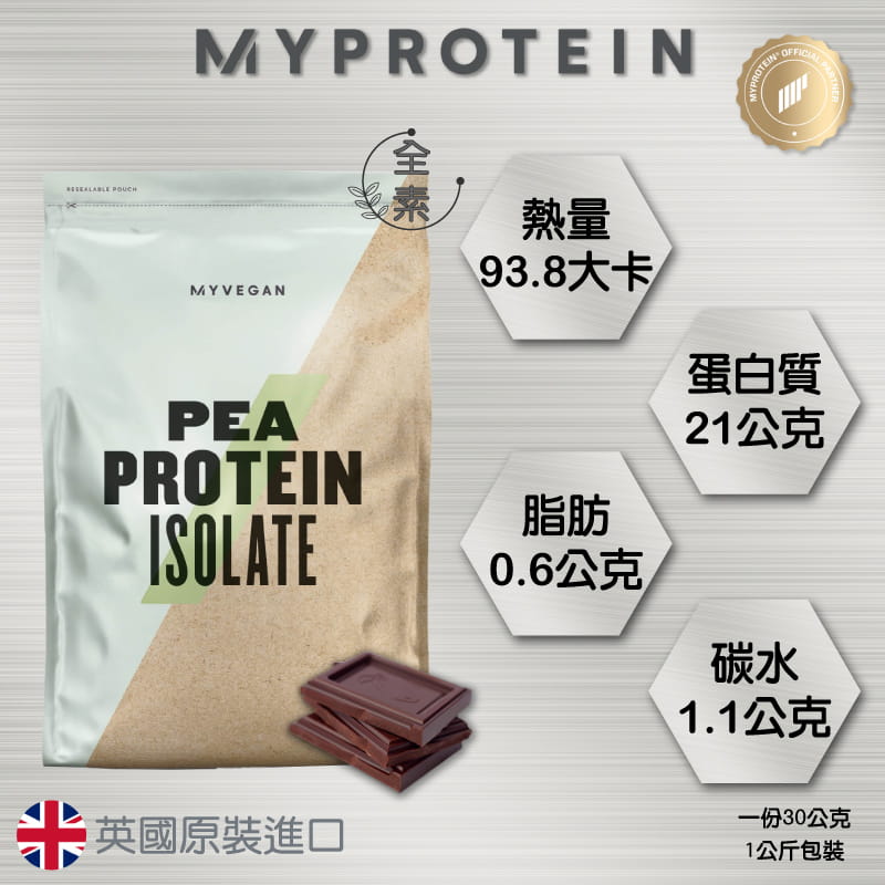 【Myprotein】 豌豆分離蛋白 1KG (多口味可選) 2