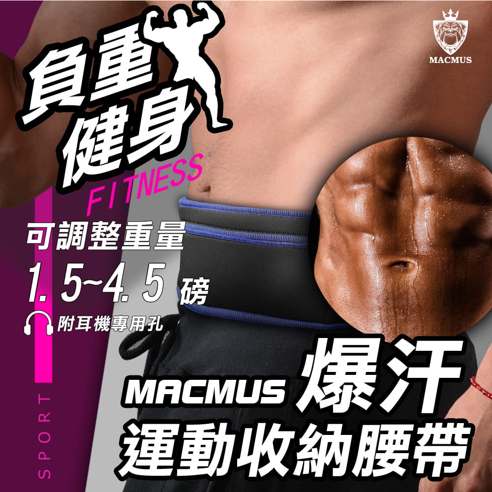 【MACMUS】4.5磅 大容量收納負重運動腰帶｜究極灰 1