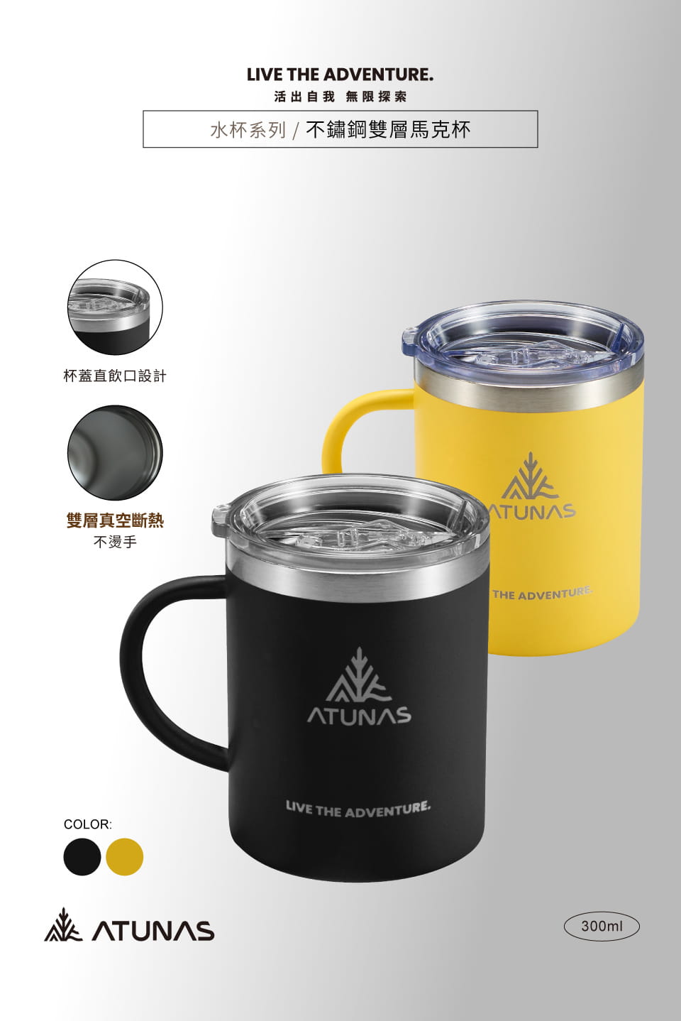 登山屋【ATUNAS】歐都納不鏽鋼雙層馬克杯300ml(A1KTGZ13登山露營/戶外餐具) 1