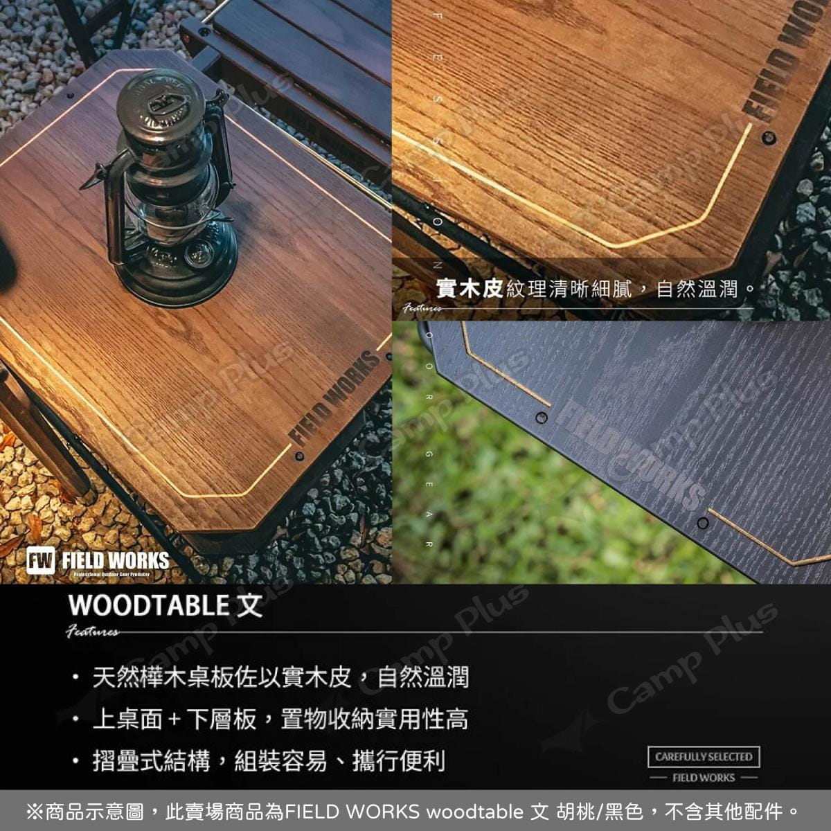 【FIELD WORKS】woodtable 文 文桌 胡桃/黑色 悠遊戶外 2