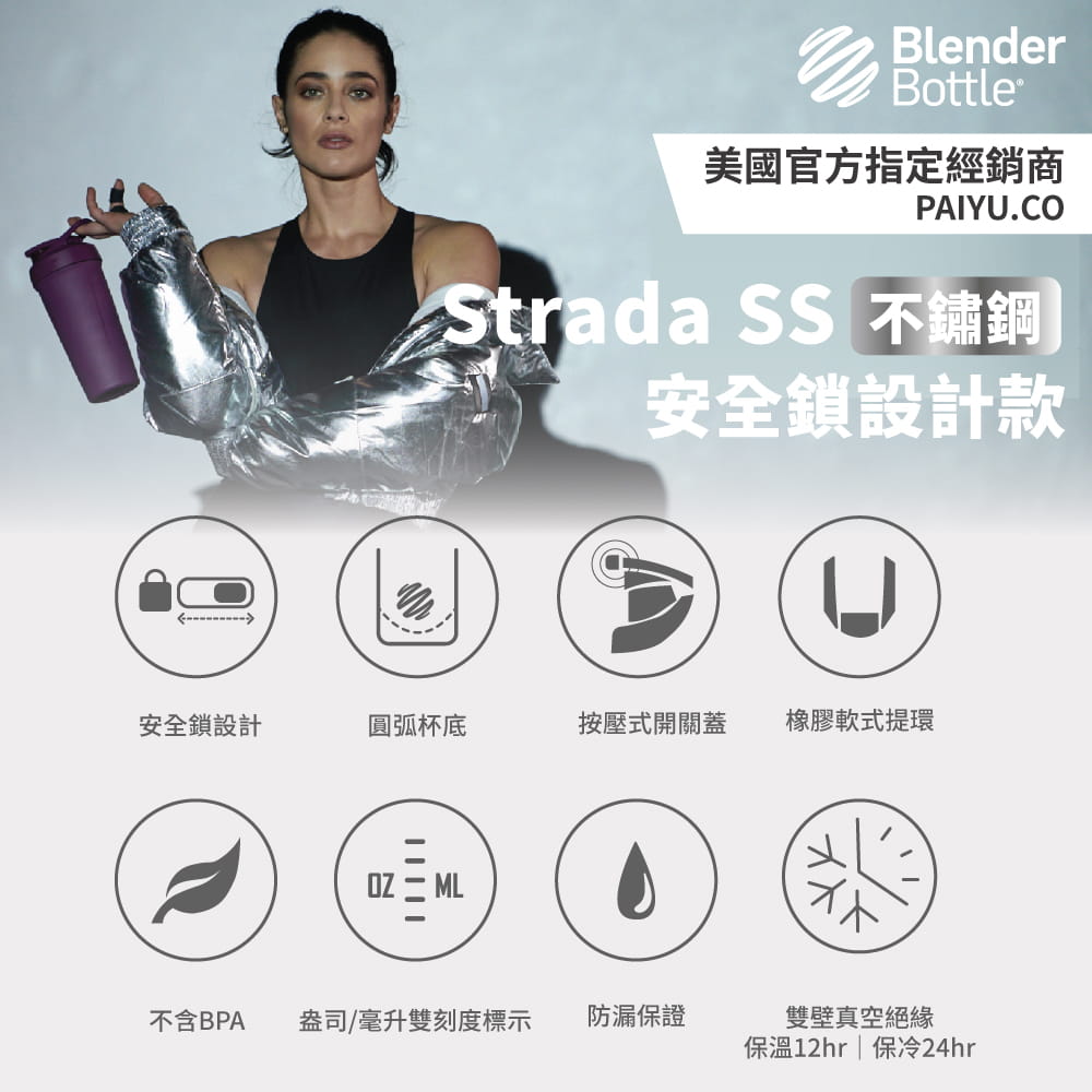 【Blender Bottle】Strada系列｜雙層不鏽鋼｜卓越搖搖杯｜24oz｜5色 3