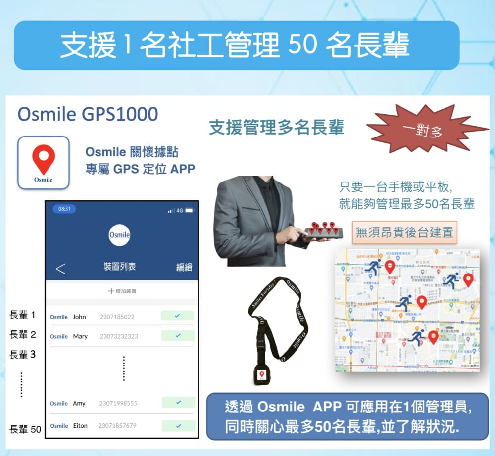 【Osmile】 GPS1000 失智症、獨居老人 個人衛星定位器 11