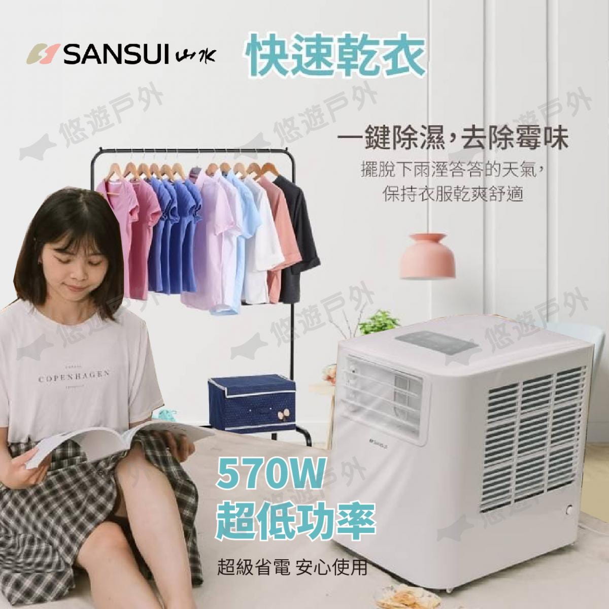 【SANSUI山水】戶外移動式冷氣 SAC700 (悠遊戶外) 7
