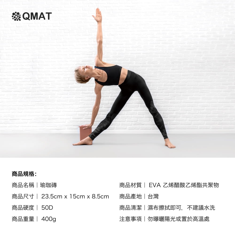 【QMAT】50D瑜珈磚 - 單色 4