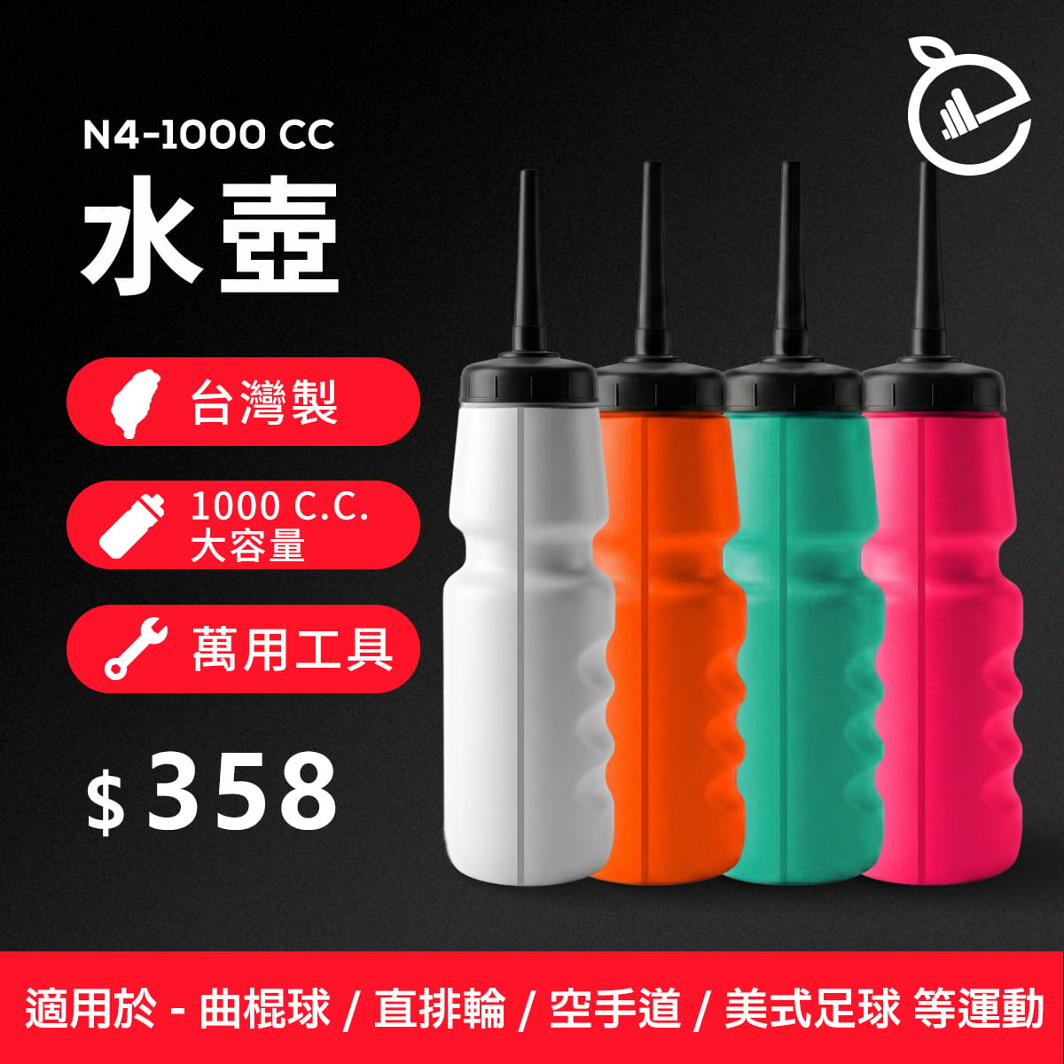 曲棍球 長吸管水壺 1000CC ◆ 台灣製 長嘴水壺 適用曲棍球 空手道 外銷品質 運動水瓶 0