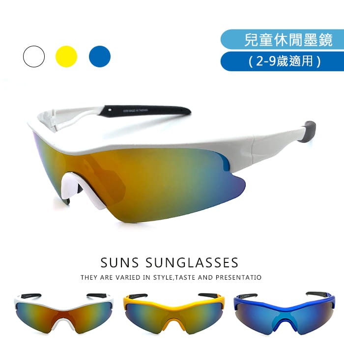 【suns】兒童酷炫運動太陽眼鏡 抗UV400 S59 0