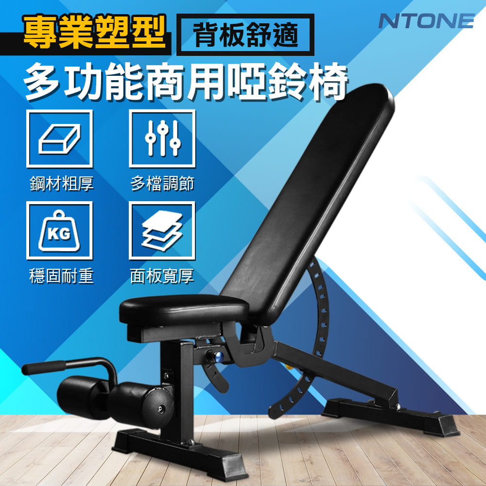 [NTONE恩特萬]專業級多功能商用啞鈴椅YL-1 多段調節 穩固耐重 0