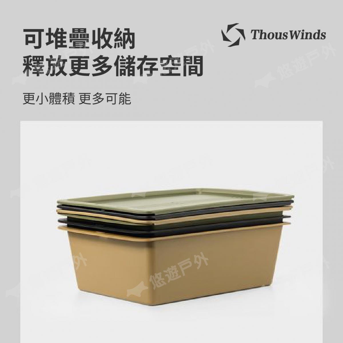 【Thous Winds】 一單元收納茶盒 三色 TW-IGT09B/G/K 悠遊戶外 7