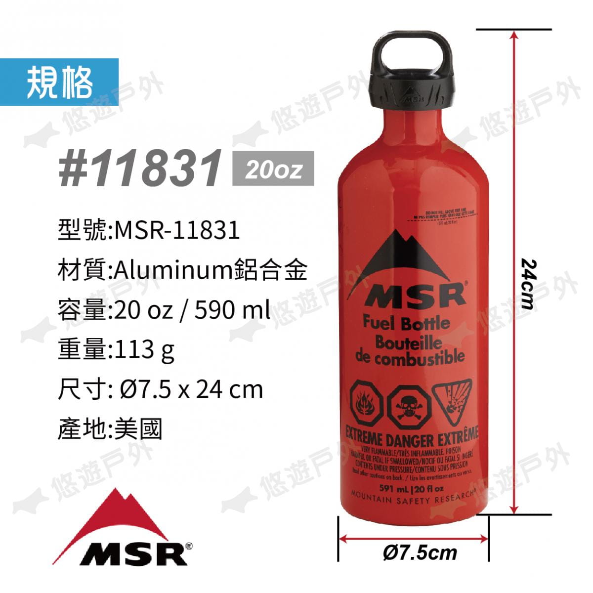 【MSR】美國 11831 20oz 590cc 燃料瓶 (悠遊戶外) 3