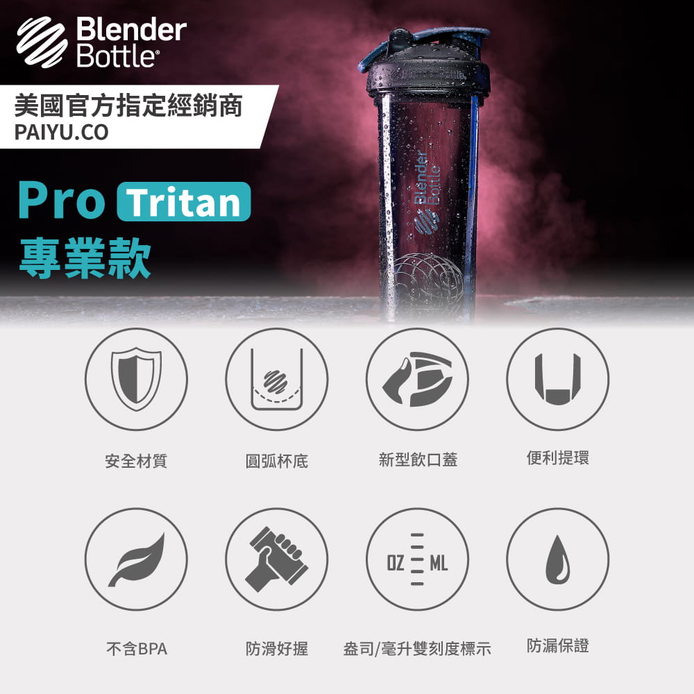 【Blender Bottle】Pro24系列｜Tritan｜限量特色搖搖杯｜24oz｜20色 3