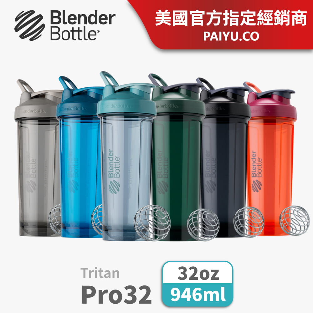【Blender Bottle】Pro32系列｜Tritan｜專業透亮搖搖杯｜32oz｜10色 1