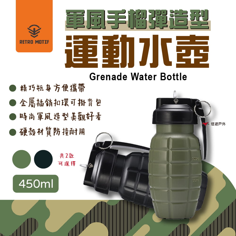 軍風手榴彈 造型運動水壺 Grenade Water Bottle 450ml (悠遊戶外) 0