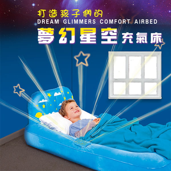 【Bestway】星空燈兒童充氣床 1