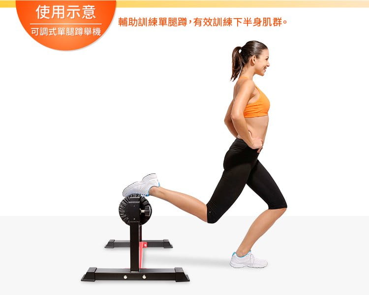 十段單腿蹲舉機 1