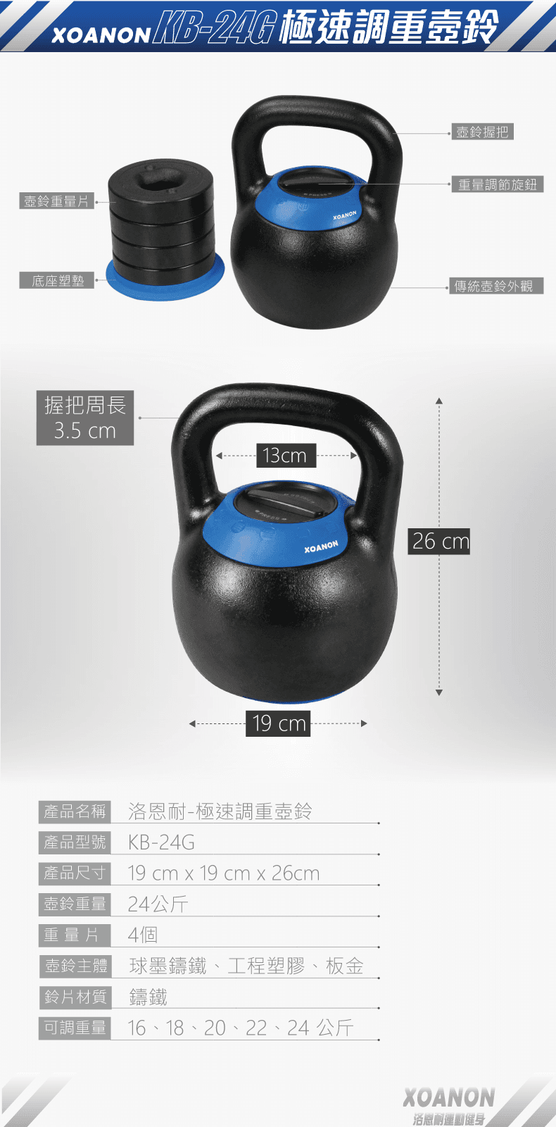 【XOANON洛恩耐運動健身】極速調重壺鈴 KB-24G <5段式調重 16-24kg> 可調式壺鈴24公斤 6