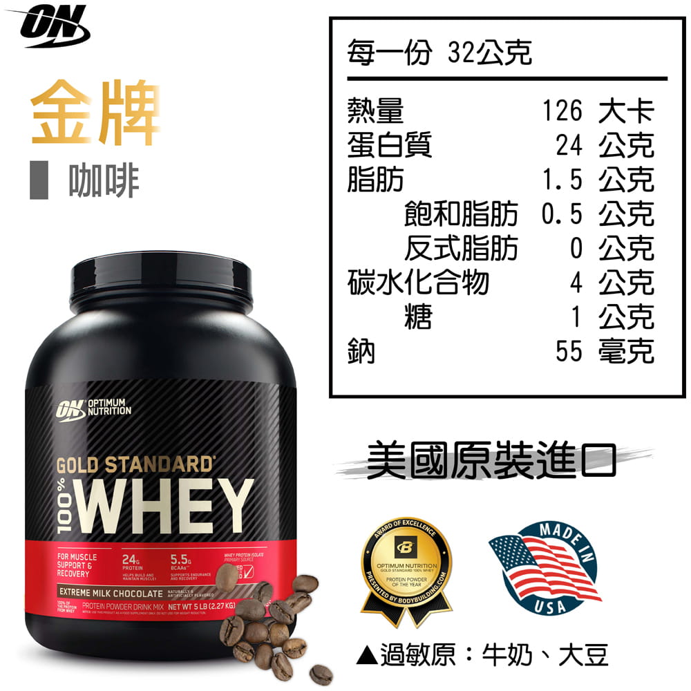 【ON 歐恩】[美國ON官方授權經銷] 金牌乳清蛋白 5磅 Whey 100% 乳清 高蛋白 19