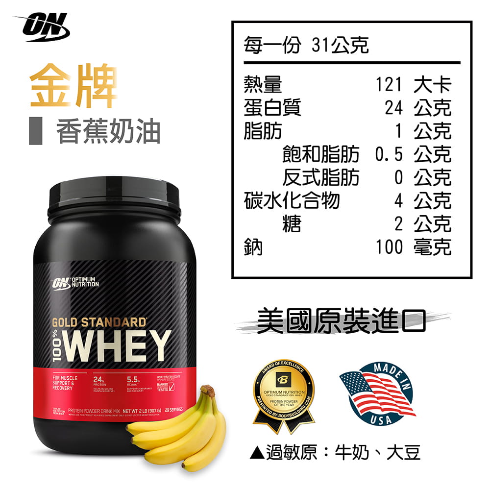 【ON 歐恩】[美國ON官方授權經銷] 金牌乳清蛋白 2磅 Whey 100% 乳清 高蛋白 7
