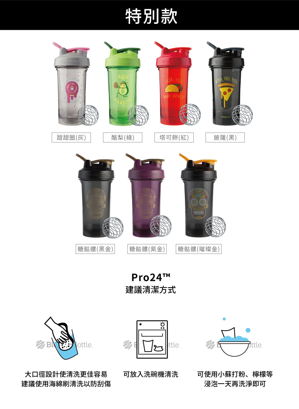 【Blender Bottle】Pro24系列-Tritan高透視搖搖杯24oz 8
