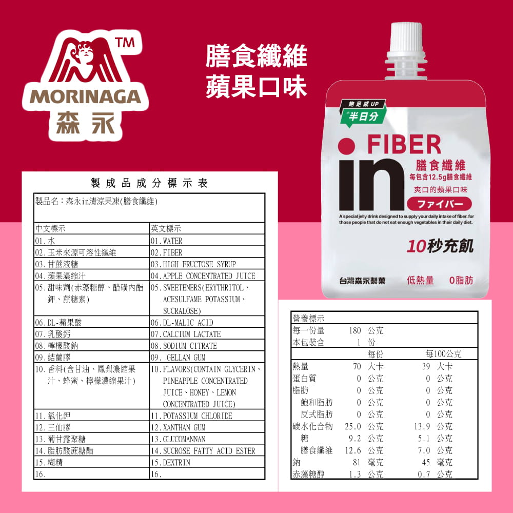 【台灣森永】in果凍180g-7款任選 能量/膠原蛋白/綜合礦物質/維他命/膳食纖維/牛磺酸B群/益生菌 7