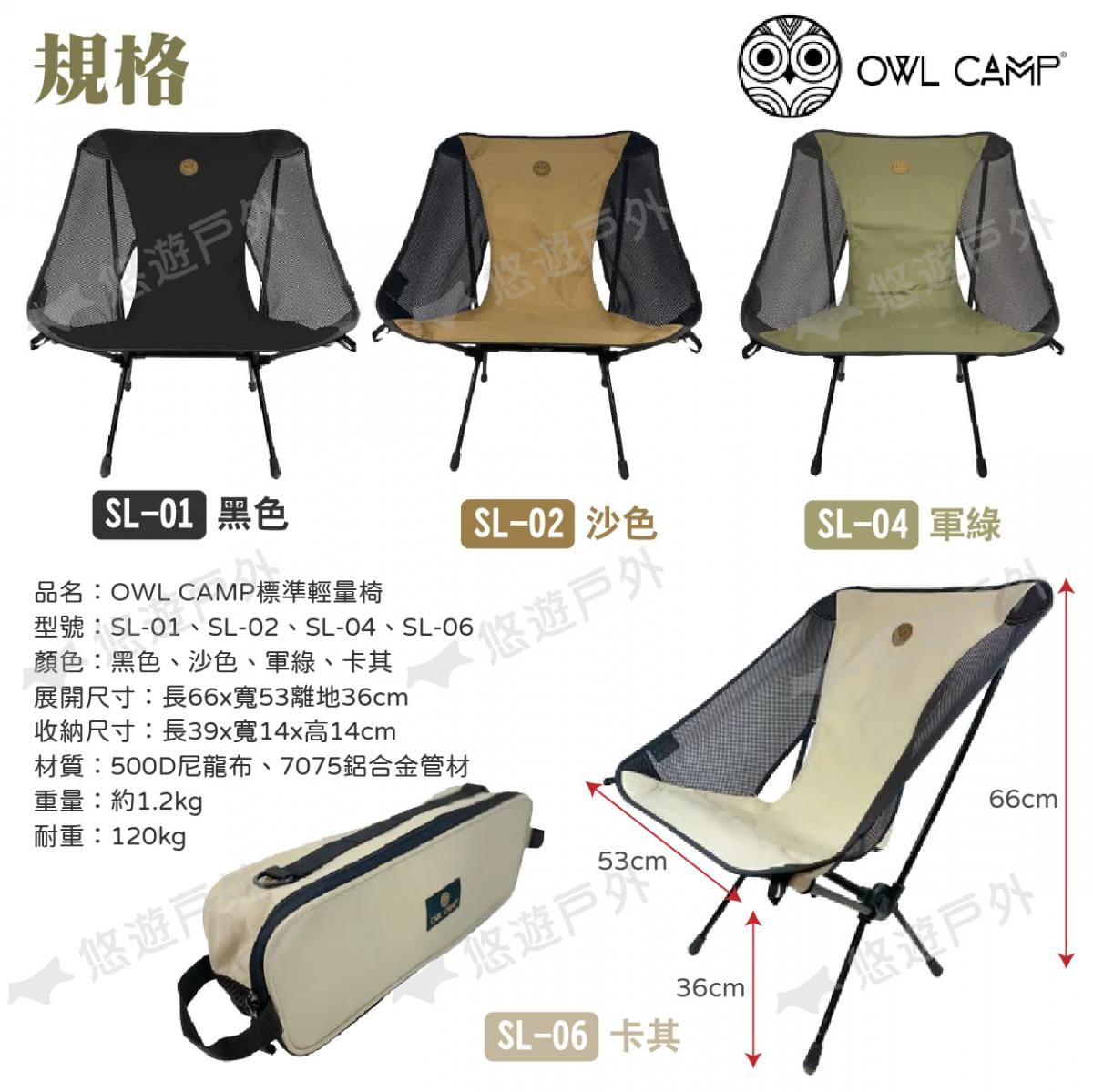 【OWL CAMP】標準輕量椅 悠遊戶外 5