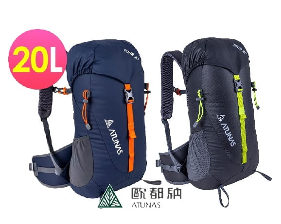 (登山屋)ATUNAS 歐都納TOUR 20L旅遊背包A1BPCC01登山/健行/單日行程 0