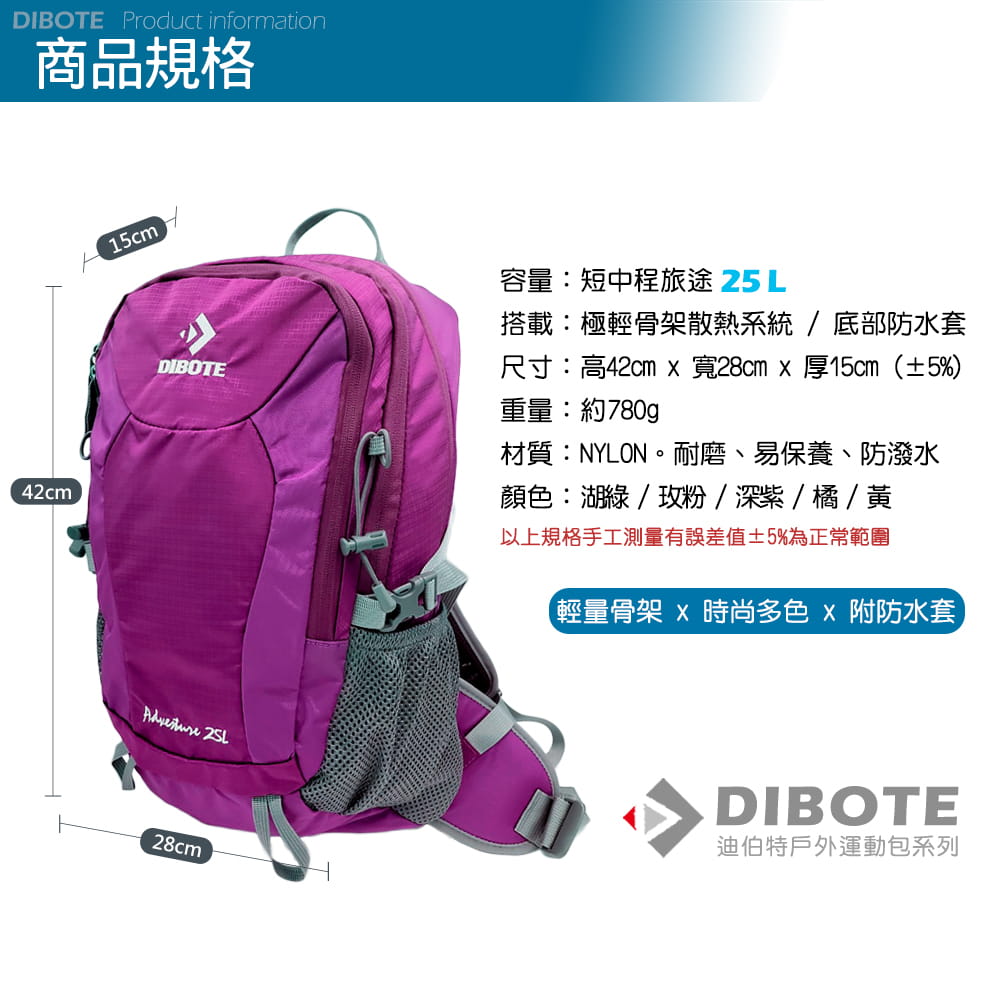 【DIBOTE】 迪伯特 專業輕量登山包 25L 登山背包 1