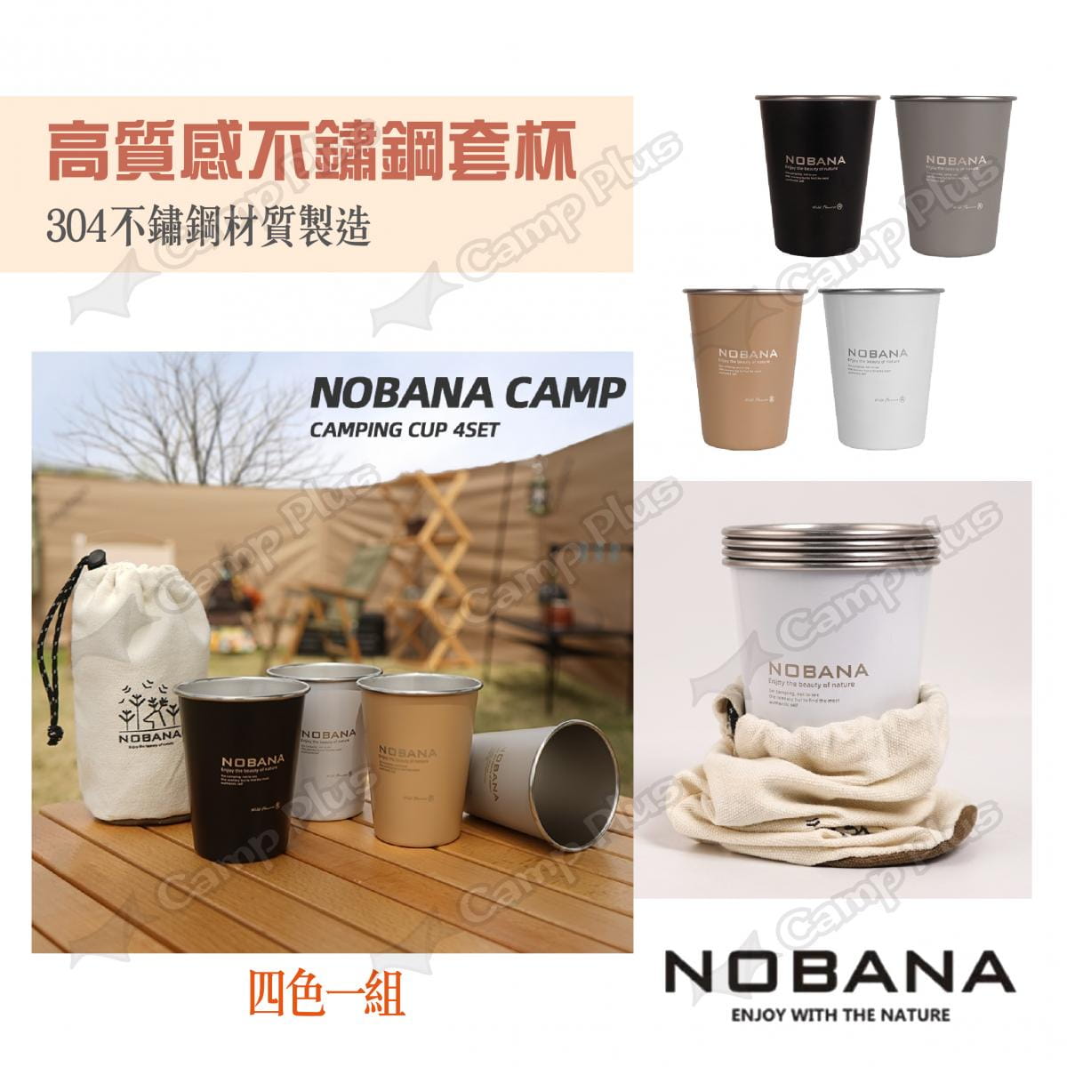 【Nobana】304不鏽鋼野營套杯4入組 (悠遊戶外) 6