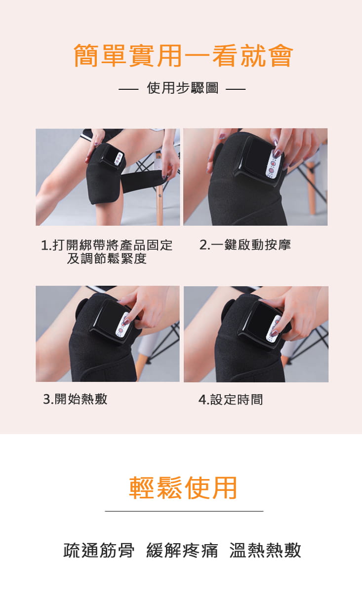【呈云】【Massage】熱敷震動膝蓋關節按摩器(彈力透氣綁帶設計) 6