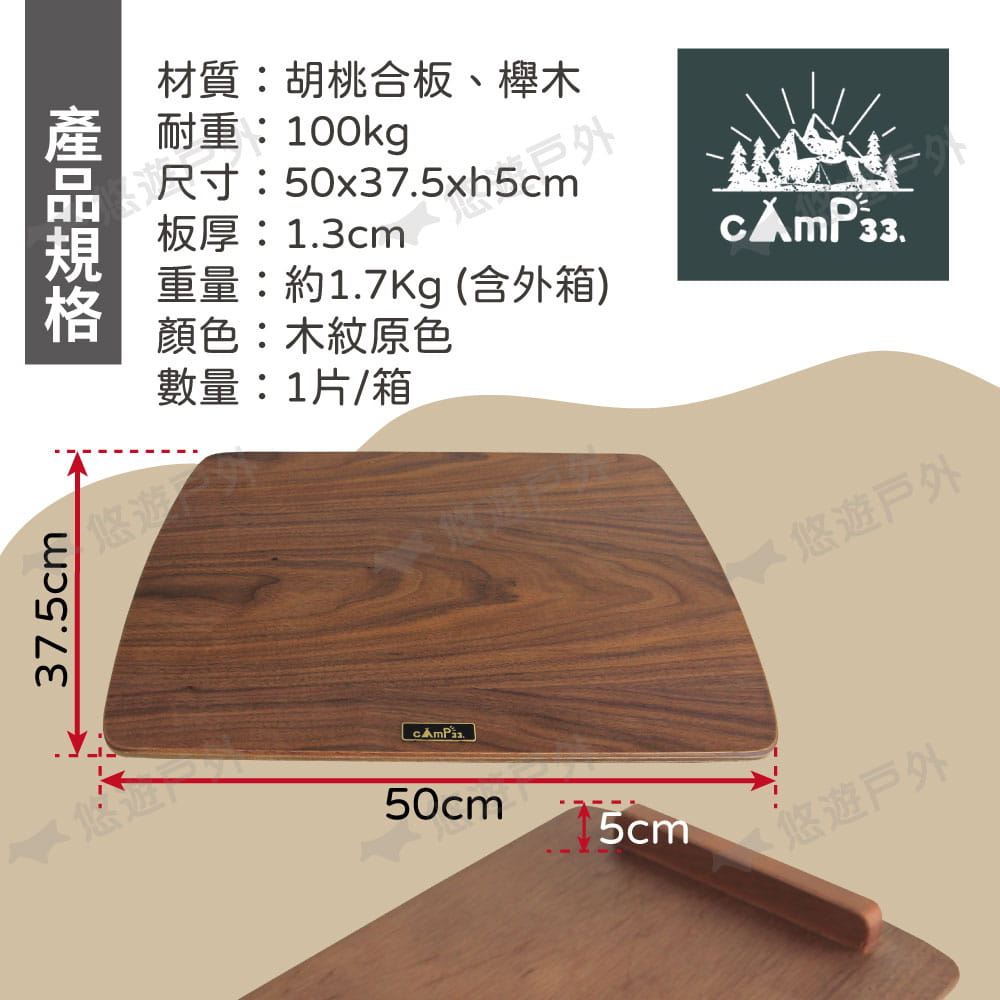 【camp33】 X櫸木折疊椅_專用桌板 (悠遊戶外) 6