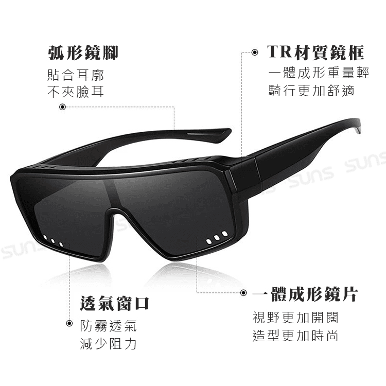 【suns】TR90偏光墨鏡套鏡 包覆式運動型大框套鏡 抗UV400 (可套鏡) 4