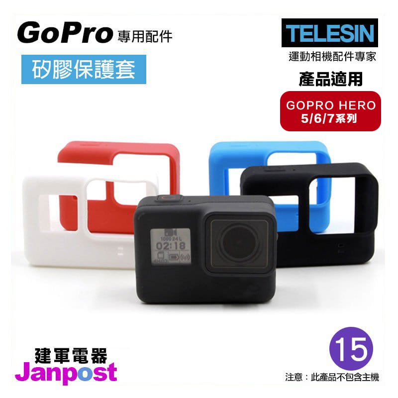 Telesin Gopro Hero 7 6 5 裸機矽膠保護套 運動市集mysport