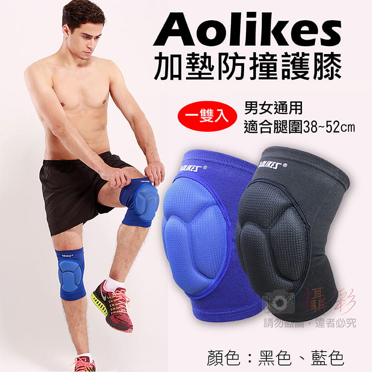 Aolikes 加墊防撞護膝 0