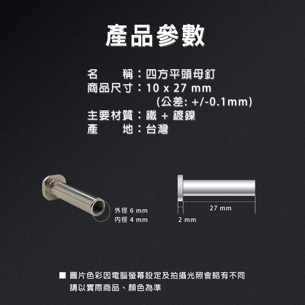 【NORDITION】直排輪 公母螺絲組 ◆ 台灣製 適用於 Bauer Mission直排輪螺絲 輪滑鞋 螺絲 穿釘 6