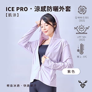 Cerf Bell 【肌涼】ICE Pro｜涼感防曬衣 3