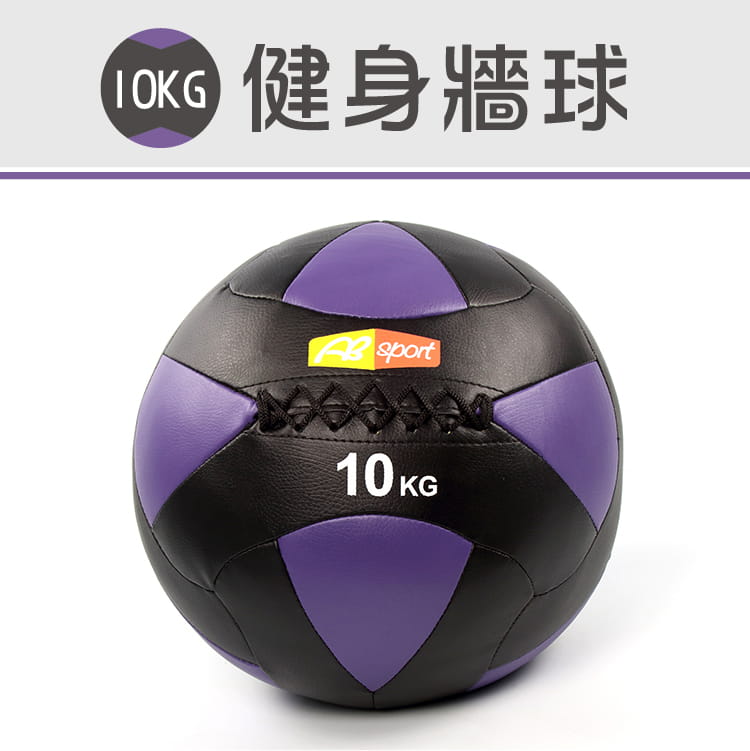 【ABSport】10KG軟式PU皮革重力球（24片裁縫）／牆球／重量球／藥球／復健球／平衡訓練球 0