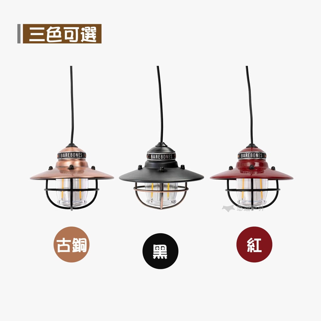 【Barebones】 Edison Pendant Light 愛迪生LED垂吊營燈 (悠遊戶外) 2