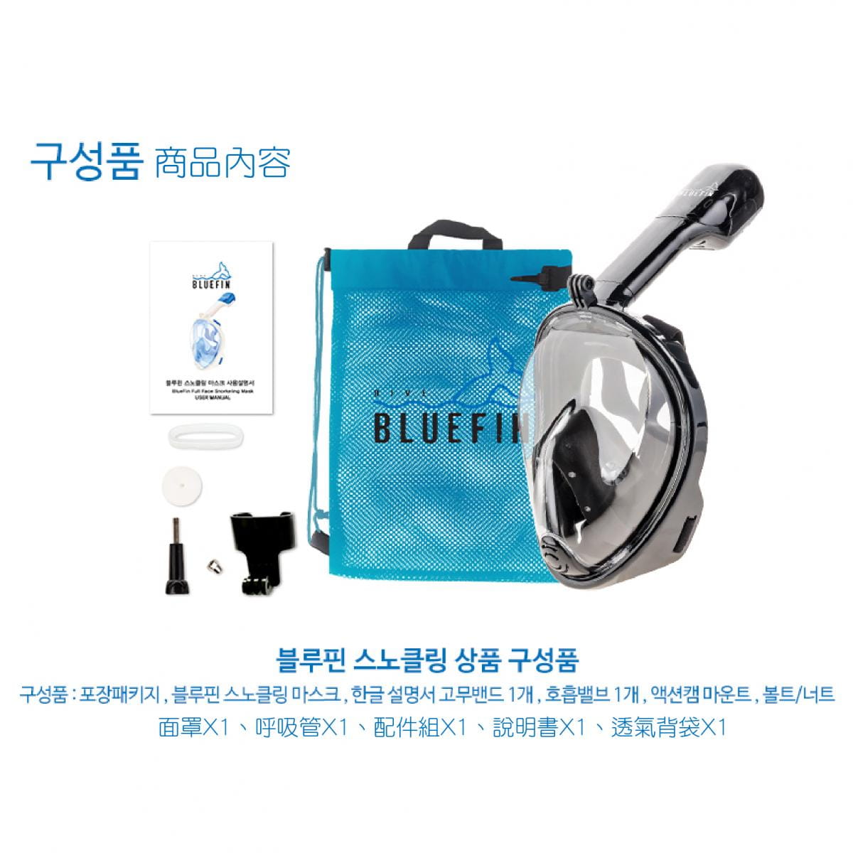 【BLUEFIN】兒童/成人 全罩式浮潛呼吸面罩(韓國熱銷 浮潛 面罩 蛙鏡 游泳神器) 8